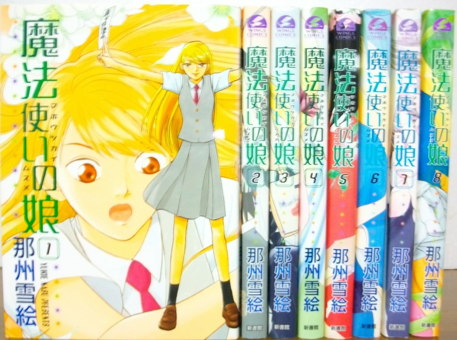 Amazon.co.jp: 魔法使いの娘 コミック 全8巻完結セット (ウィングス